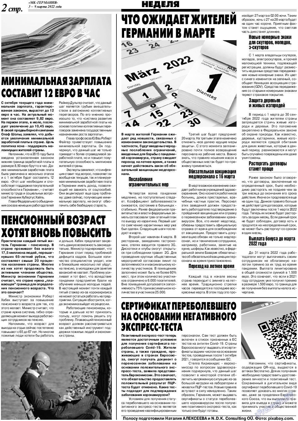 МК-Германия (газета). 2022 год, номер 10, стр. 2