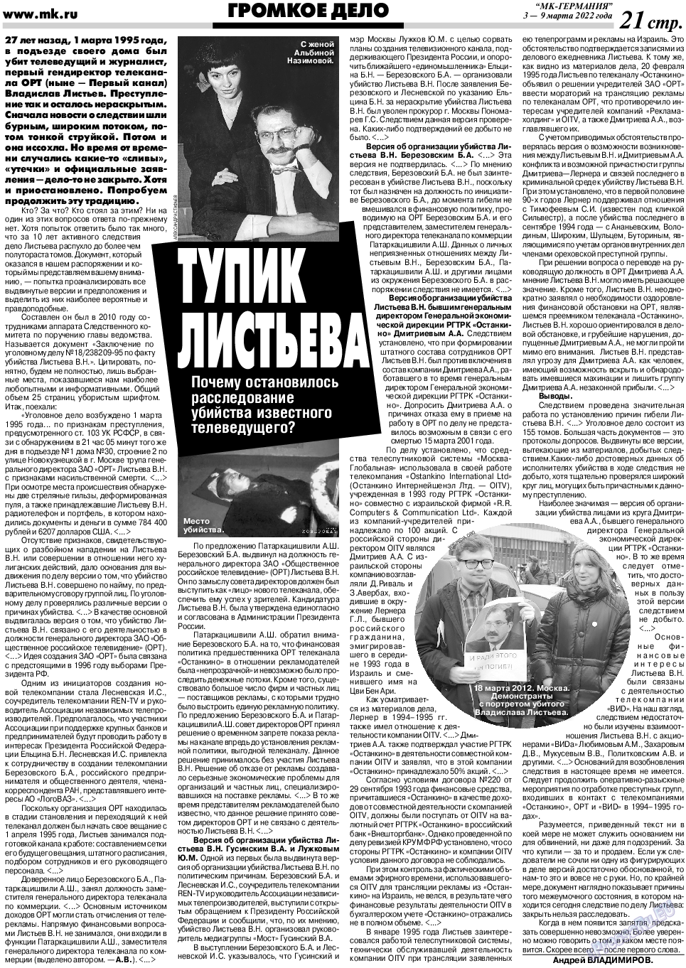 МК-Германия, газета. 2022 №10 стр.21