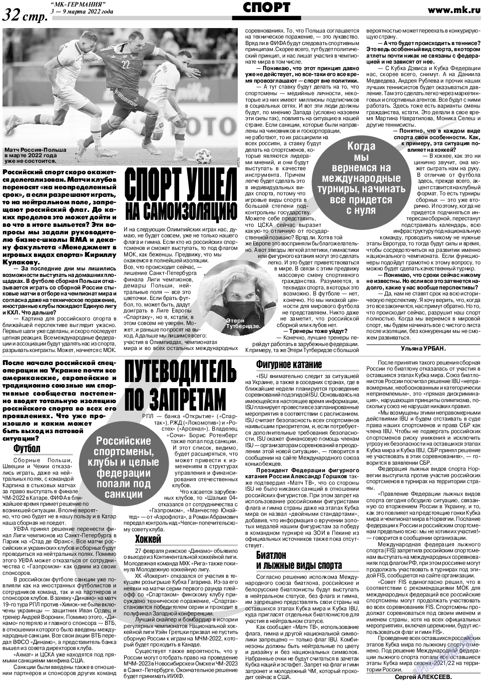 МК-Германия (газета). 2022 год, номер 10, стр. 32