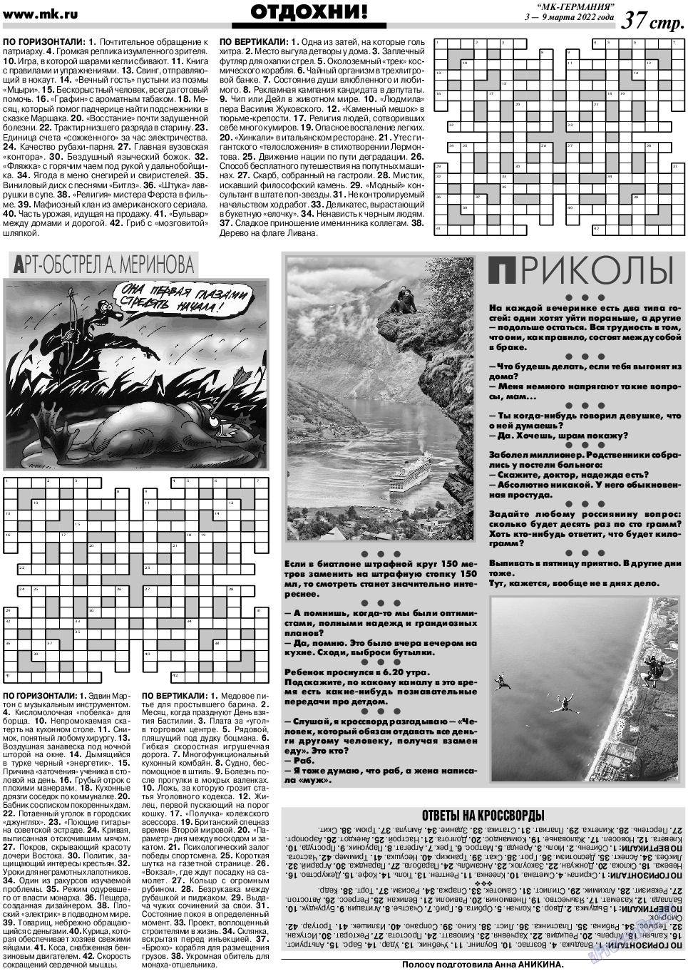 МК-Германия, газета. 2022 №10 стр.37