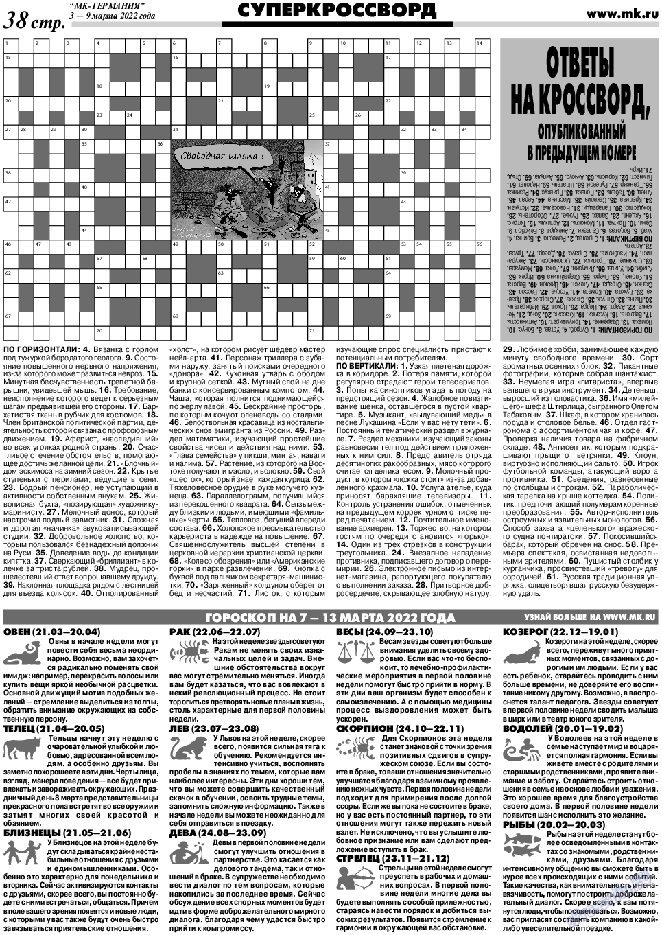 МК-Германия, газета. 2022 №10 стр.38