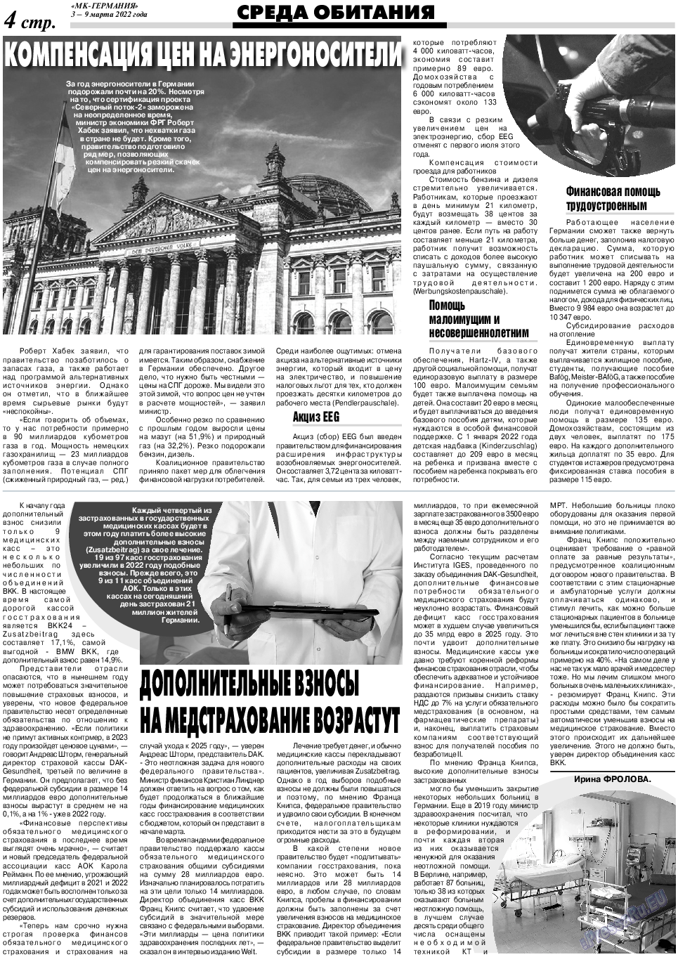 МК-Германия (газета). 2022 год, номер 10, стр. 4
