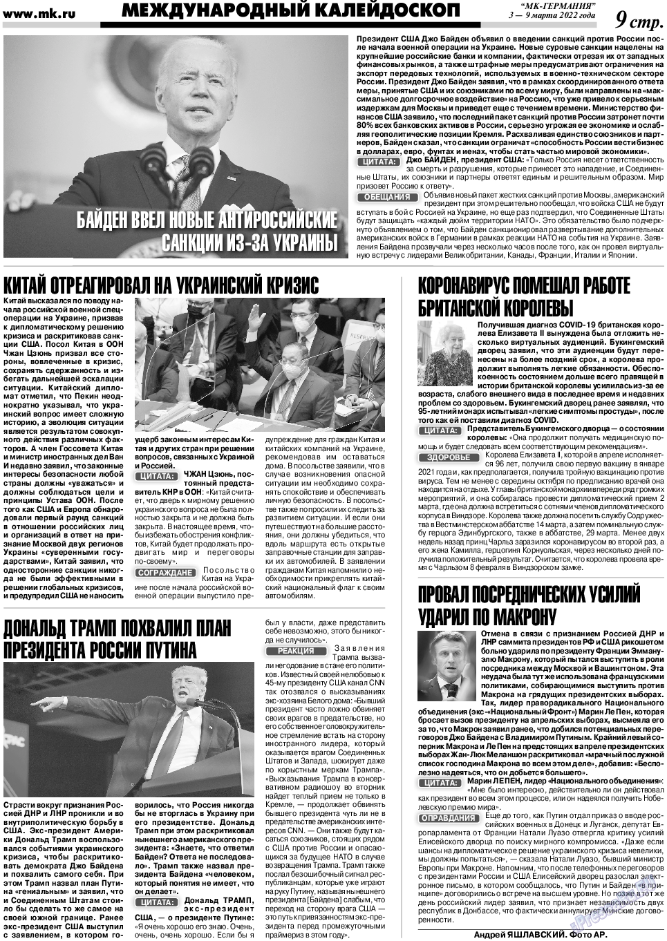 МК-Германия, газета. 2022 №10 стр.9