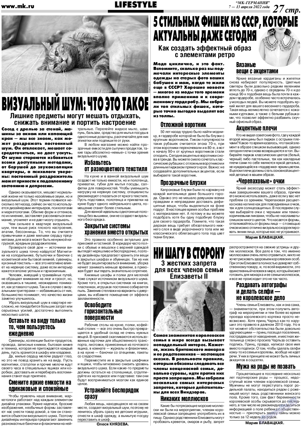 МК-Германия, газета. 2022 №15 стр.27