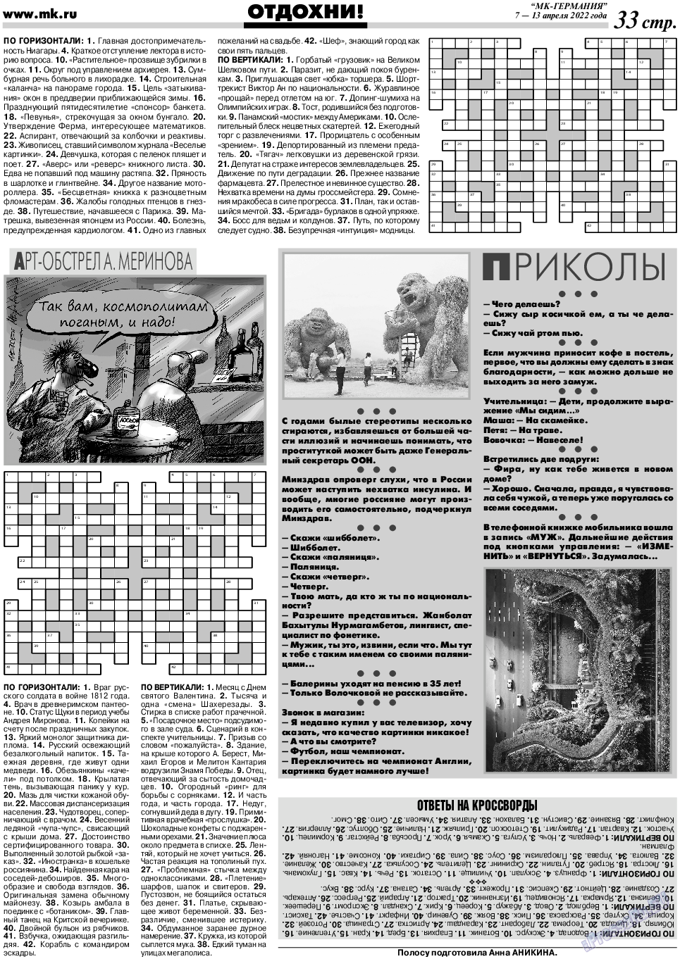 МК-Германия, газета. 2022 №15 стр.33