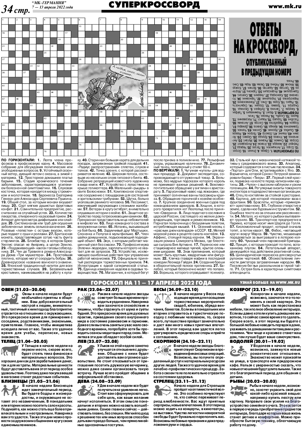 МК-Германия (газета). 2022 год, номер 15, стр. 34