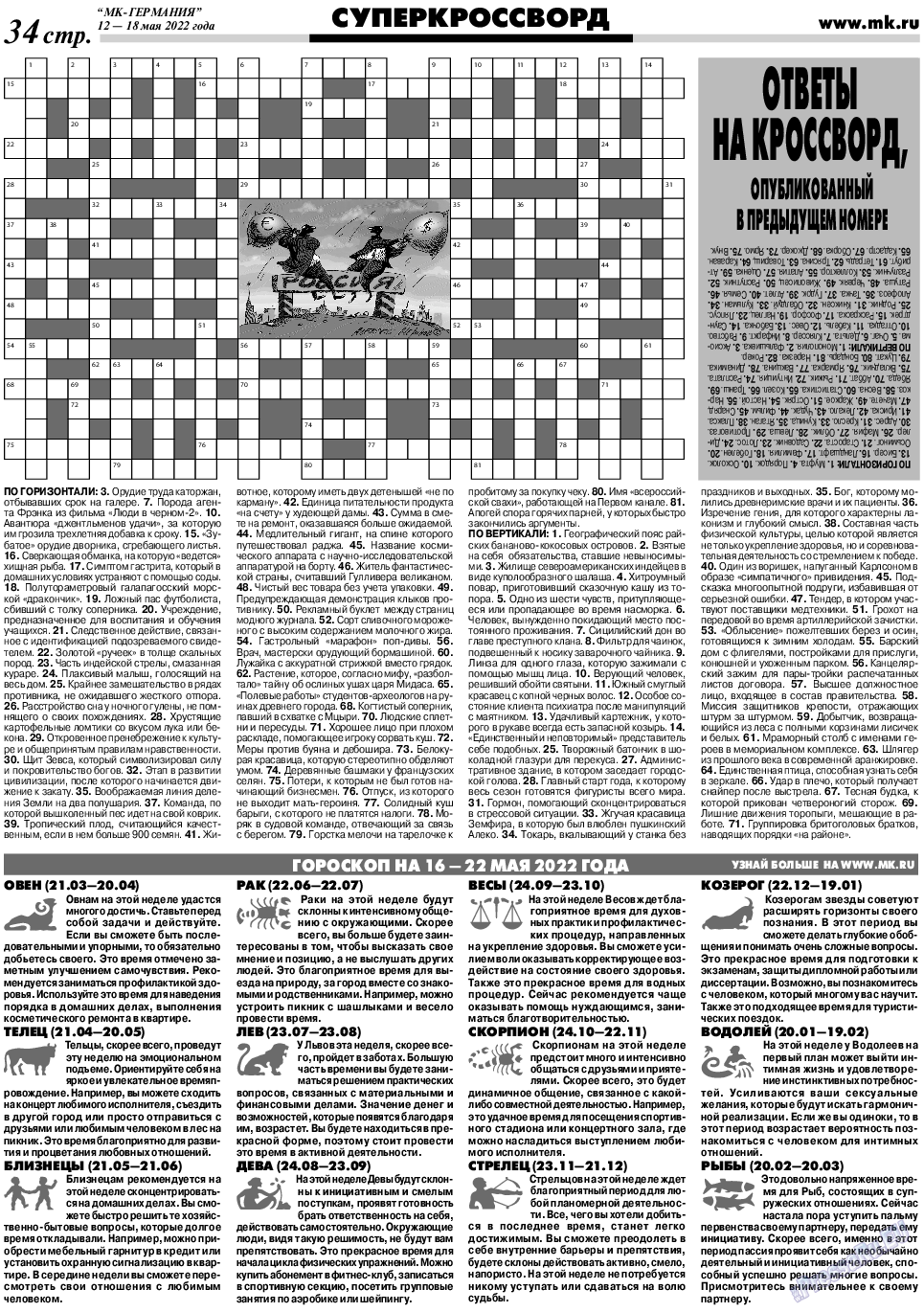 МК-Германия (газета). 2022 год, номер 20, стр. 34