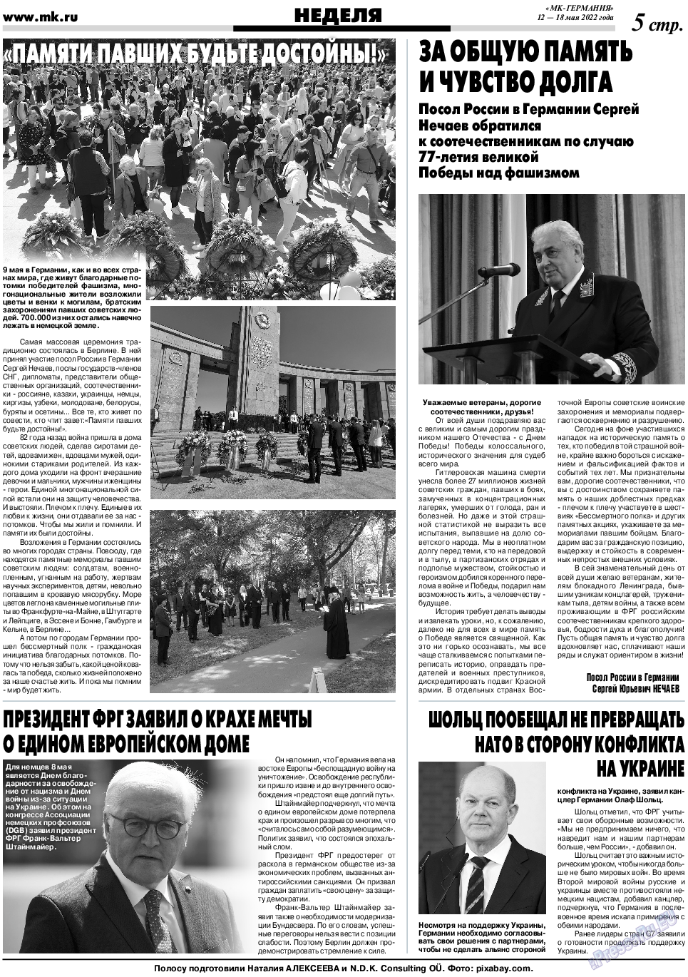 МК-Германия, газета. 2022 №20 стр.5