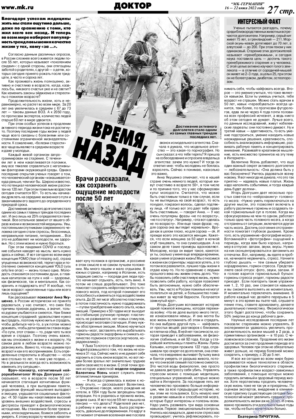 МК-Германия, газета. 2022 №25 стр.27