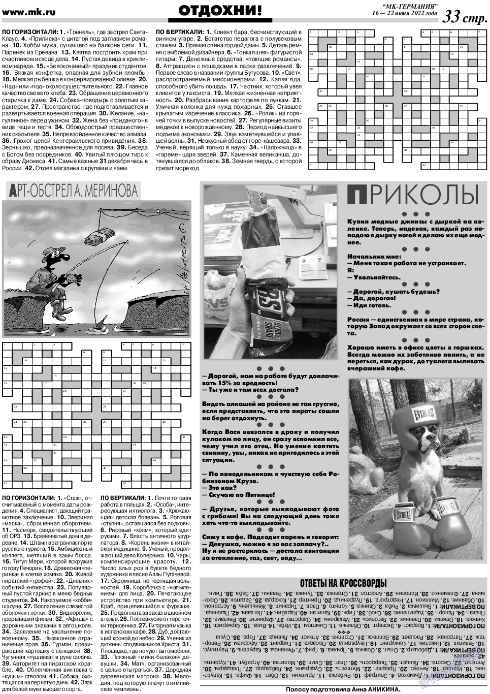 МК-Германия, газета. 2022 №25 стр.33