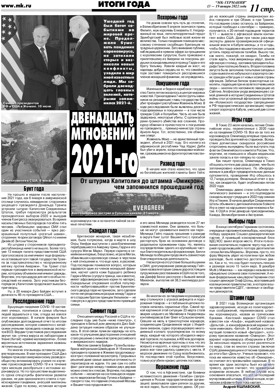 МК-Германия, газета. 2022 №3 стр.11