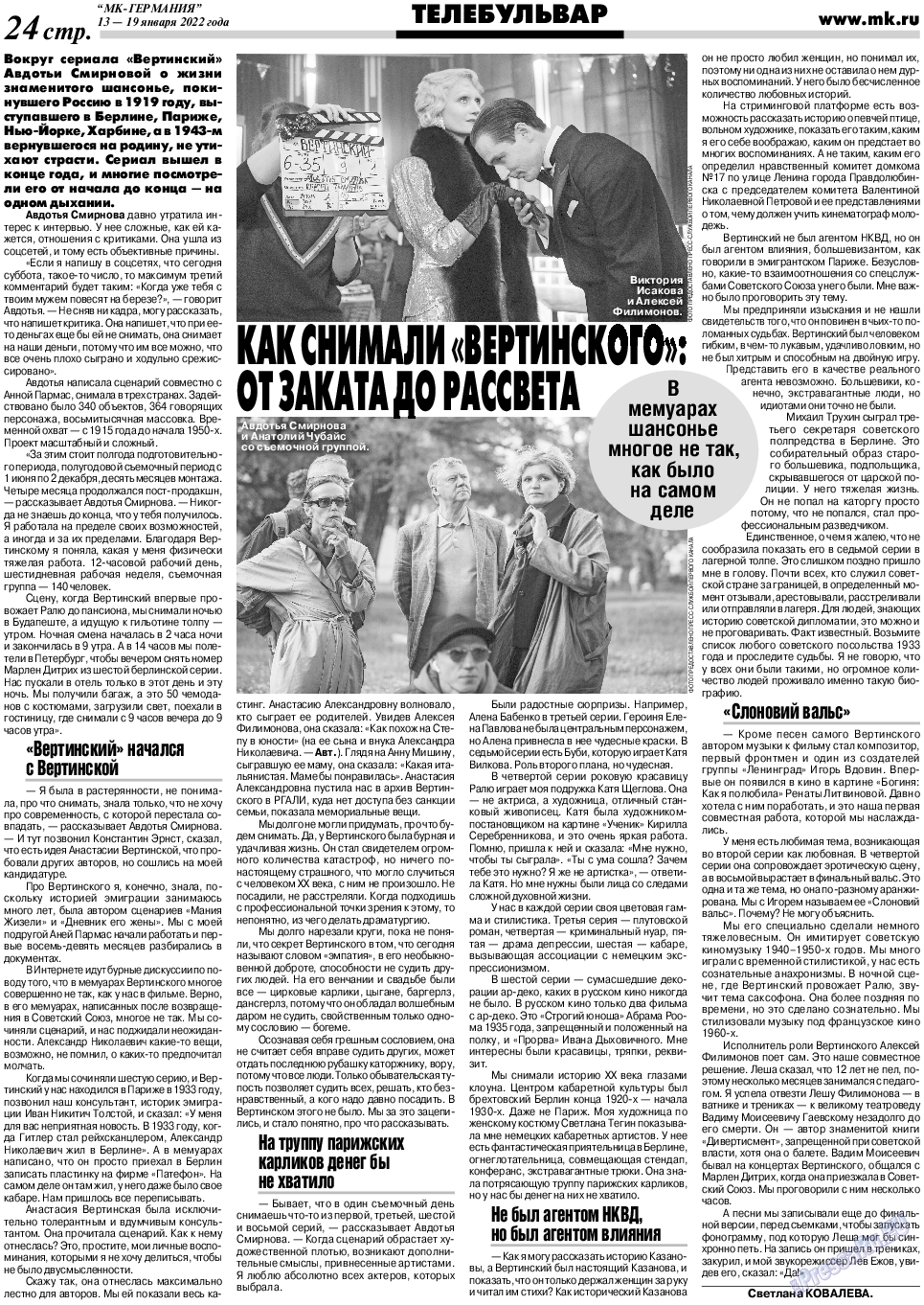 МК-Германия, газета. 2022 №3 стр.24