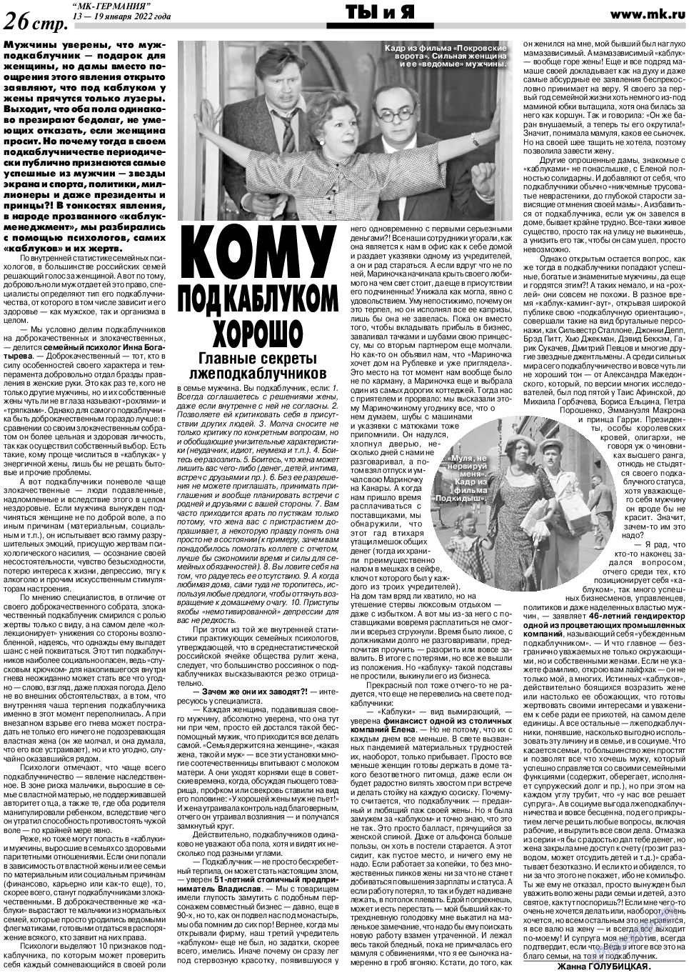 МК-Германия (газета). 2022 год, номер 3, стр. 26