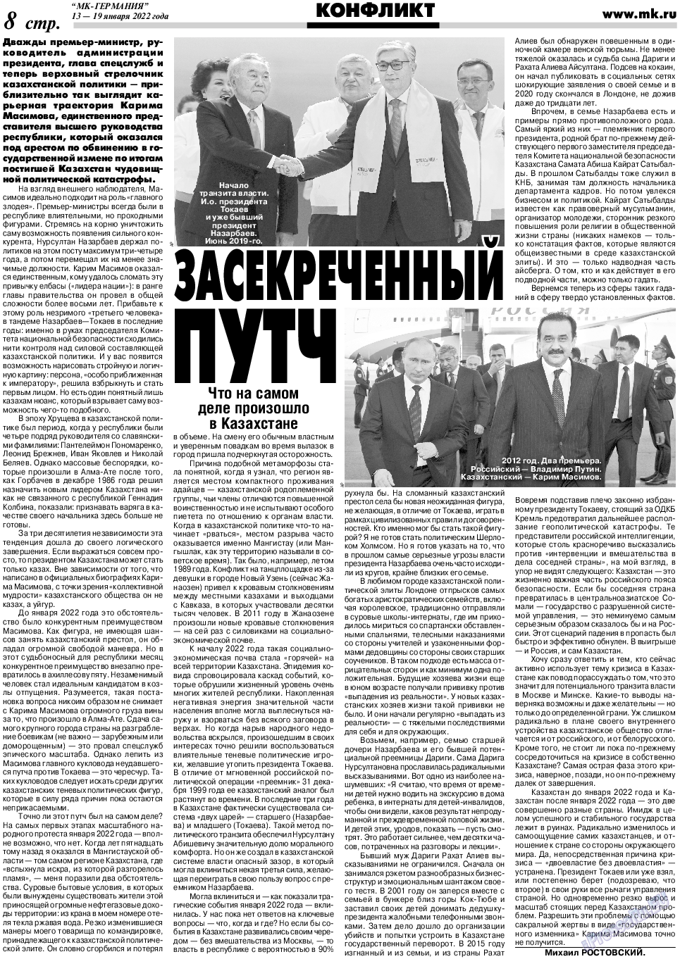 МК-Германия, газета. 2022 №3 стр.8