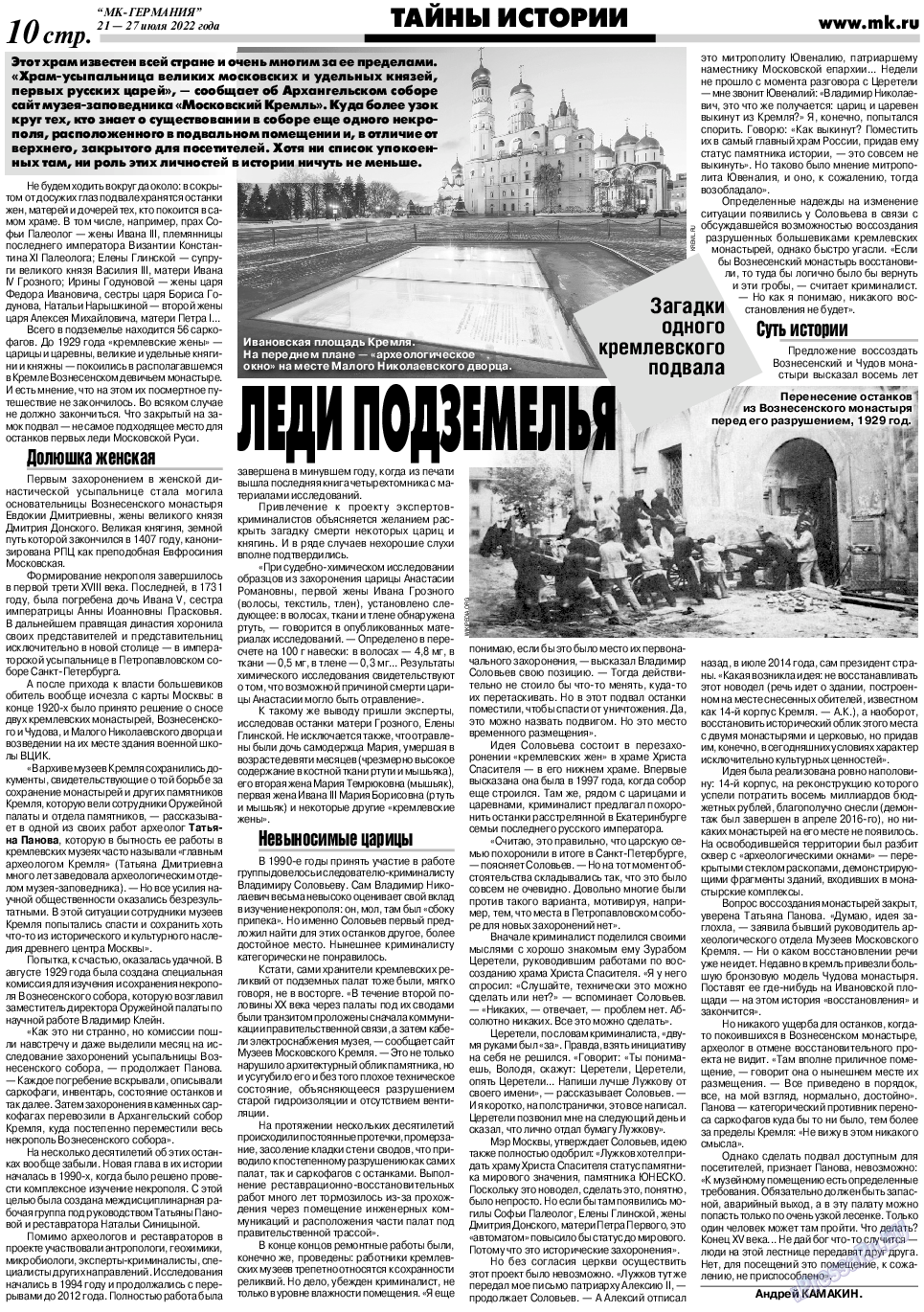 МК-Германия, газета. 2022 №30 стр.10