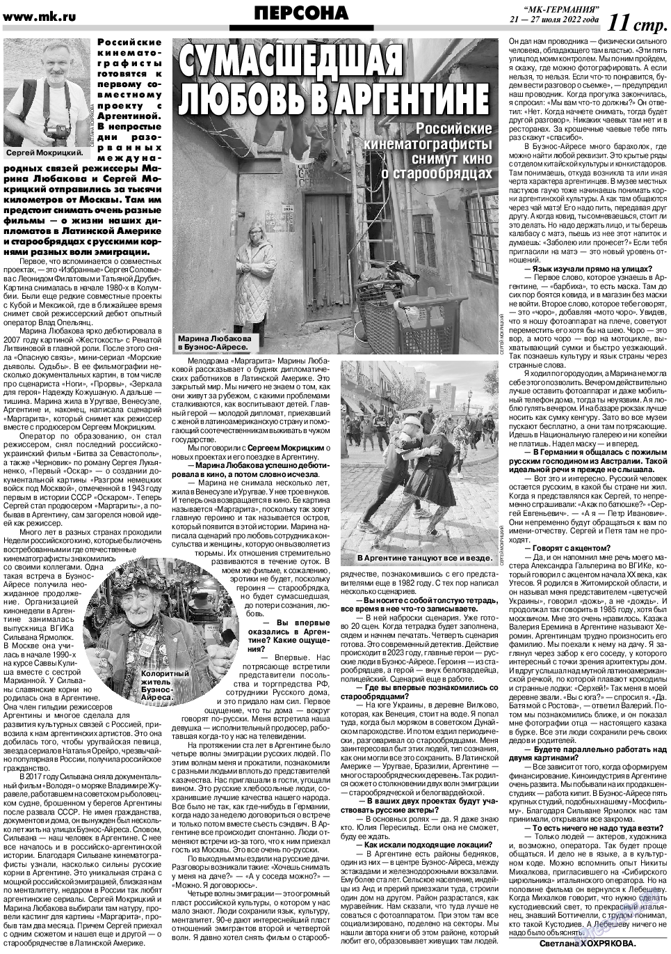 МК-Германия, газета. 2022 №30 стр.11