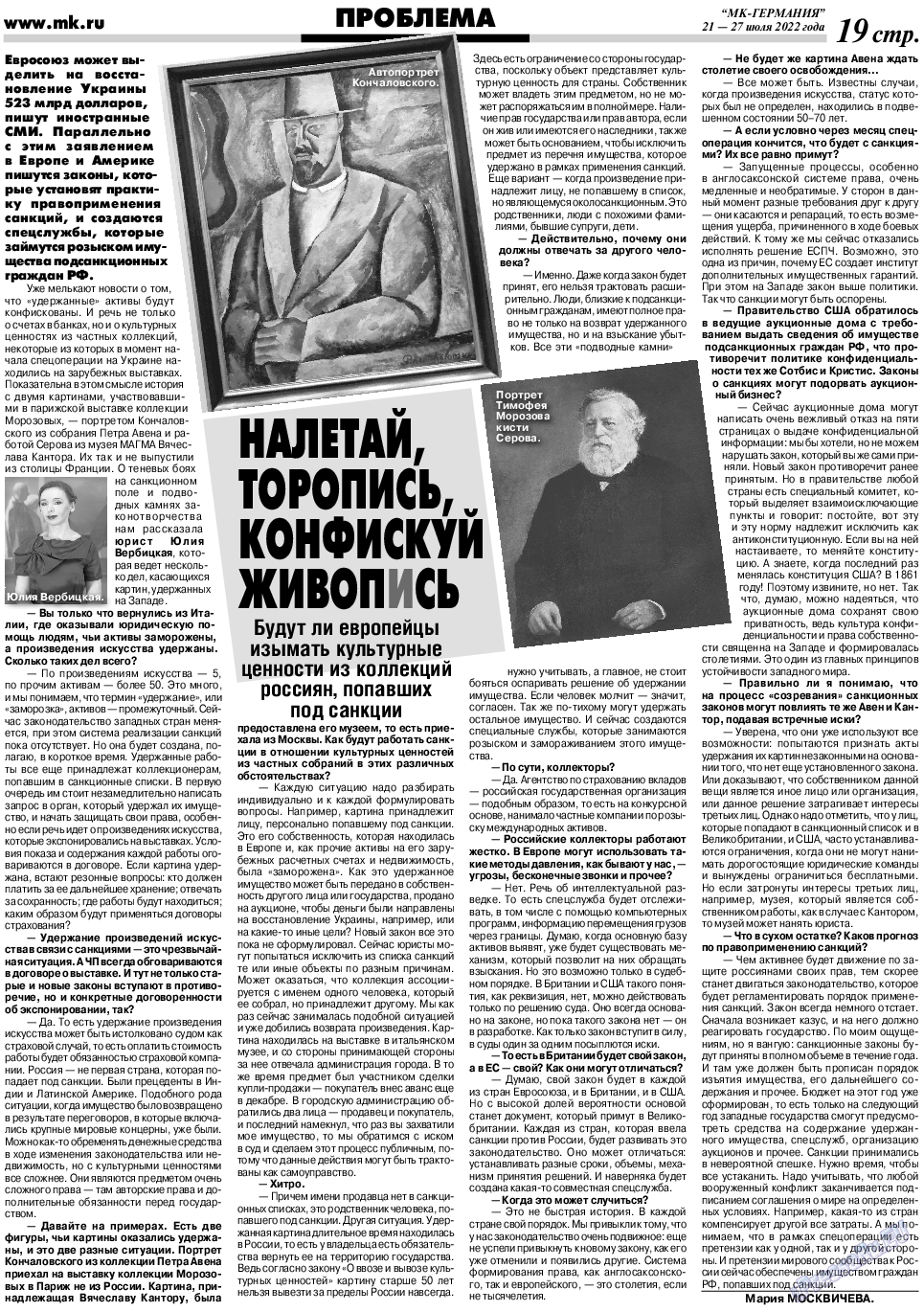 МК-Германия, газета. 2022 №30 стр.19