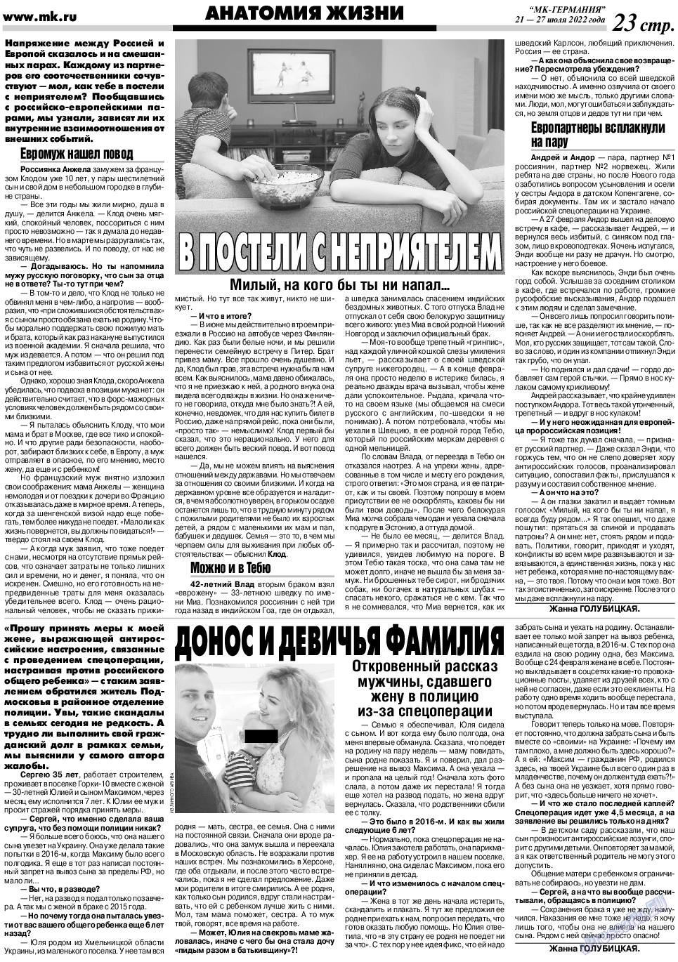 МК-Германия, газета. 2022 №30 стр.23