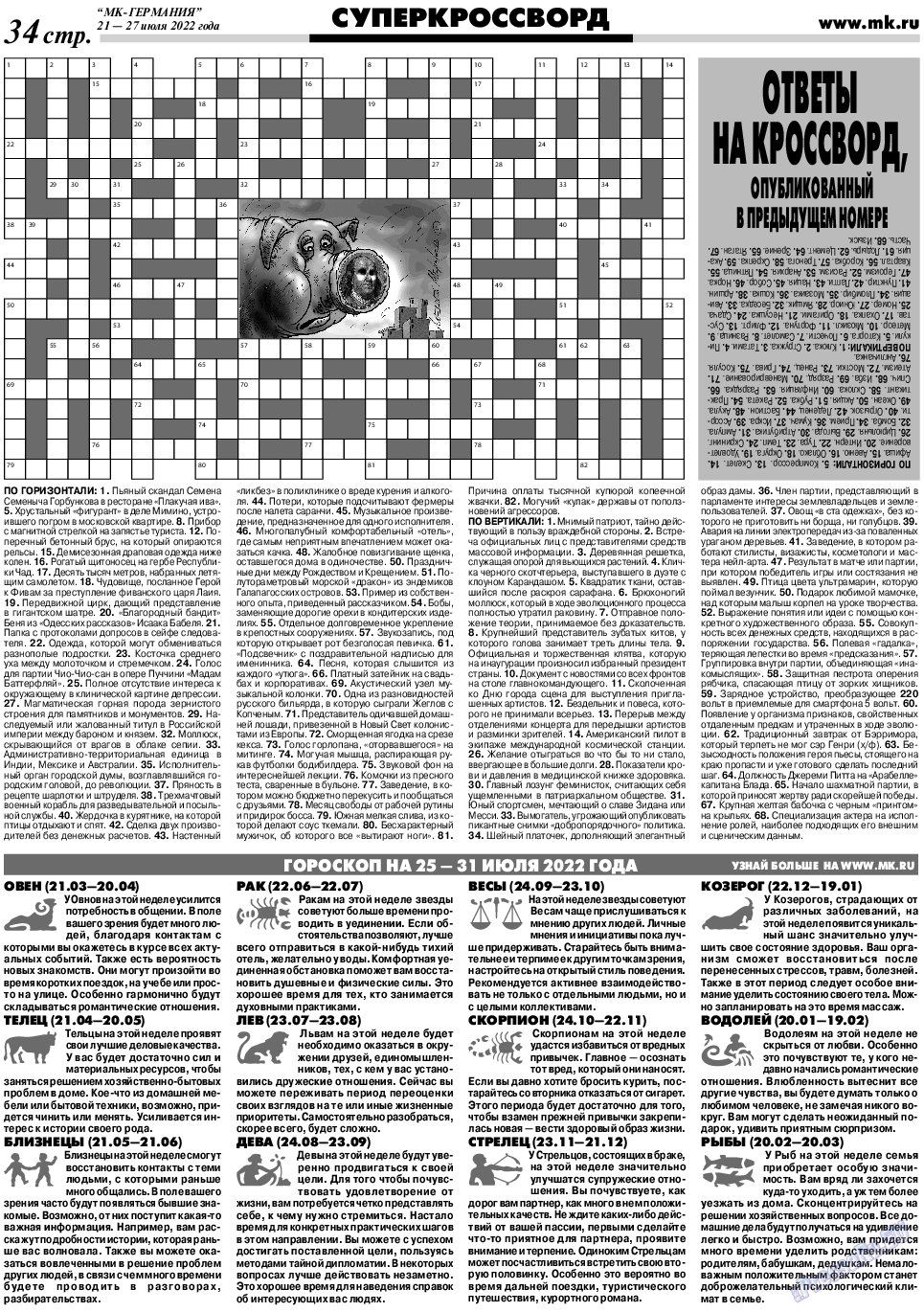 МК-Германия (газета). 2022 год, номер 30, стр. 34