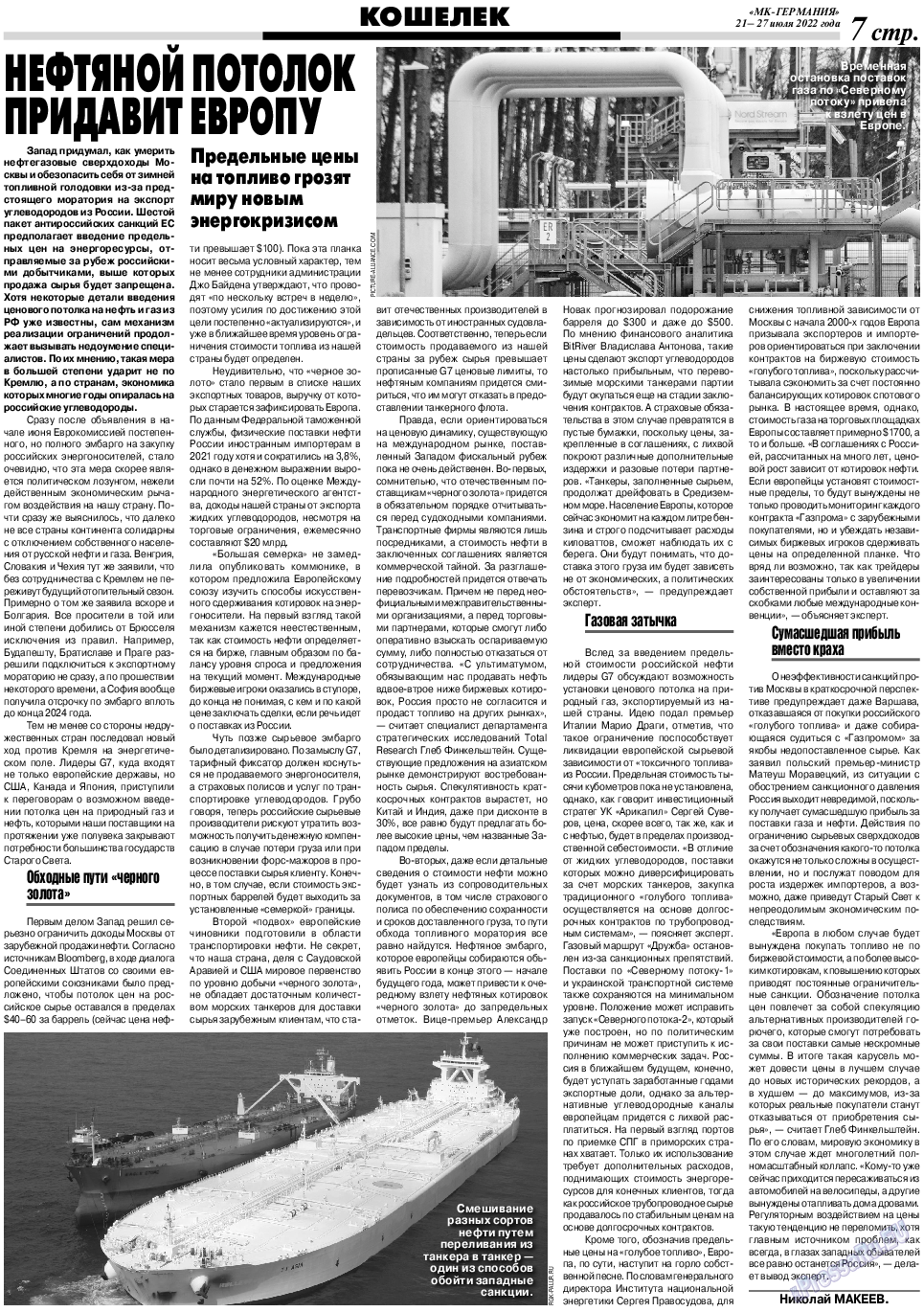 МК-Германия, газета. 2022 №30 стр.7