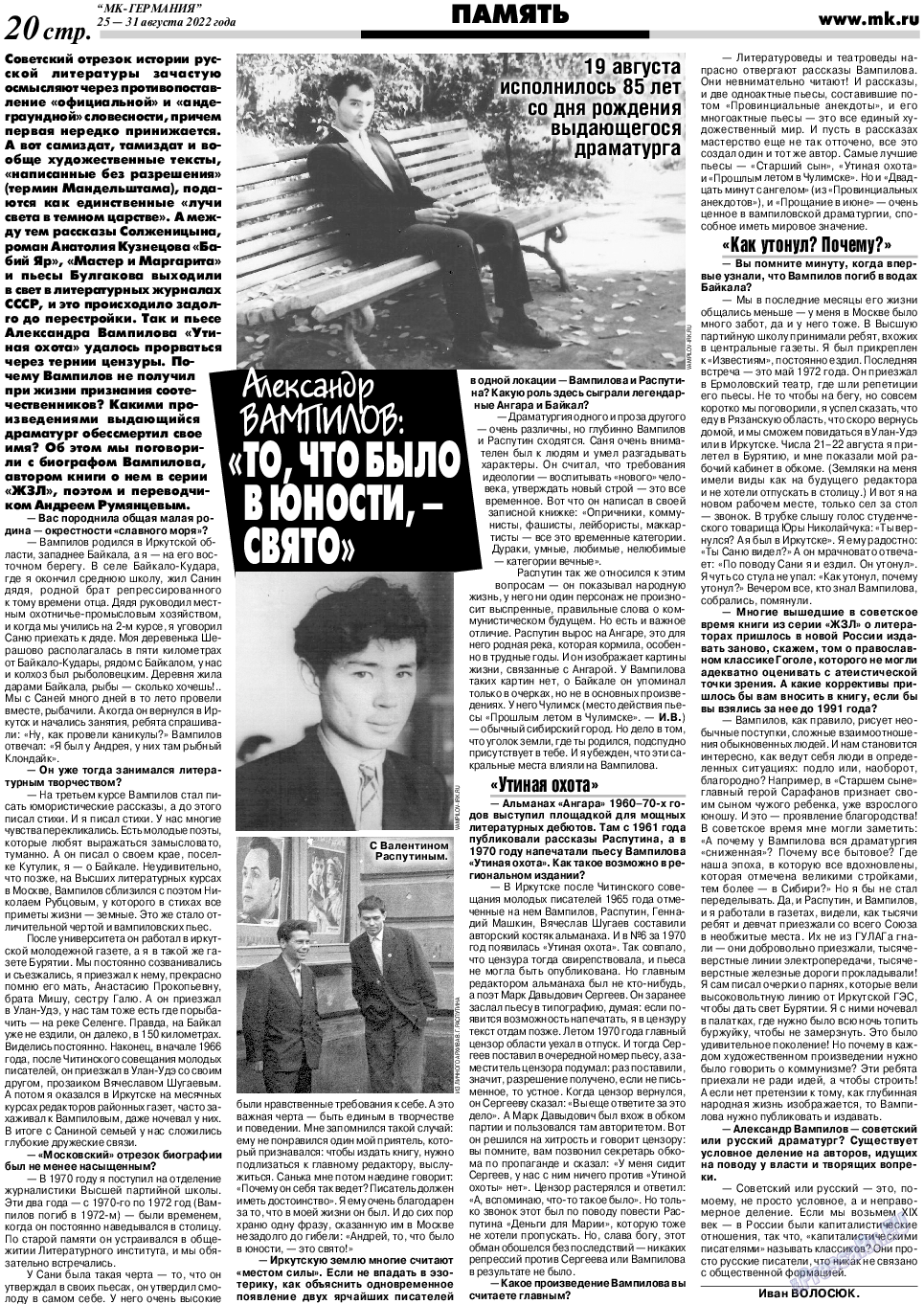 МК-Германия, газета. 2022 №35 стр.20