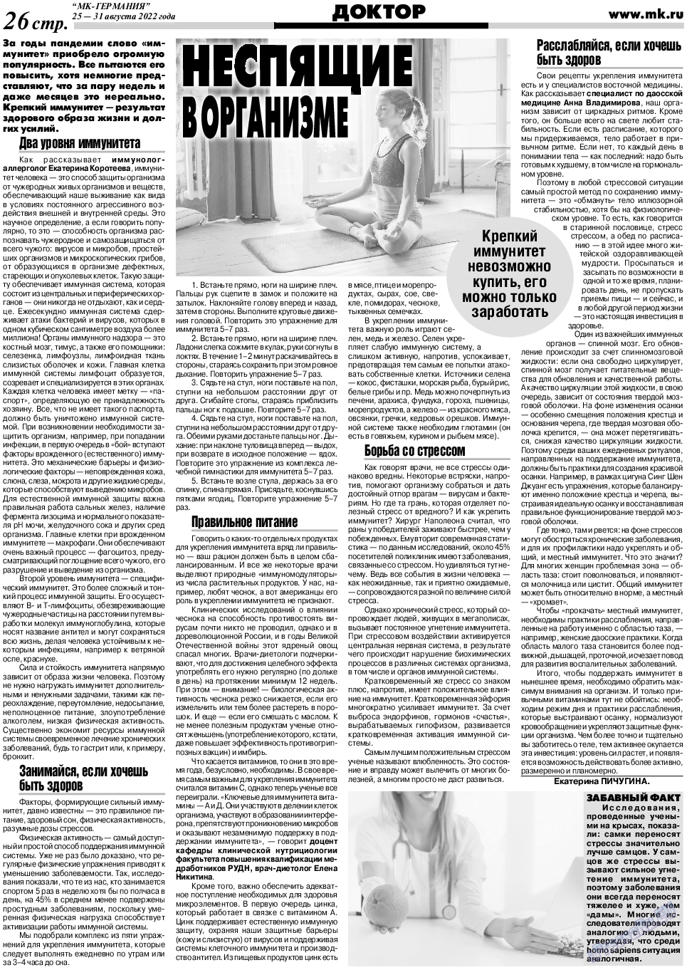 МК-Германия, газета. 2022 №35 стр.26