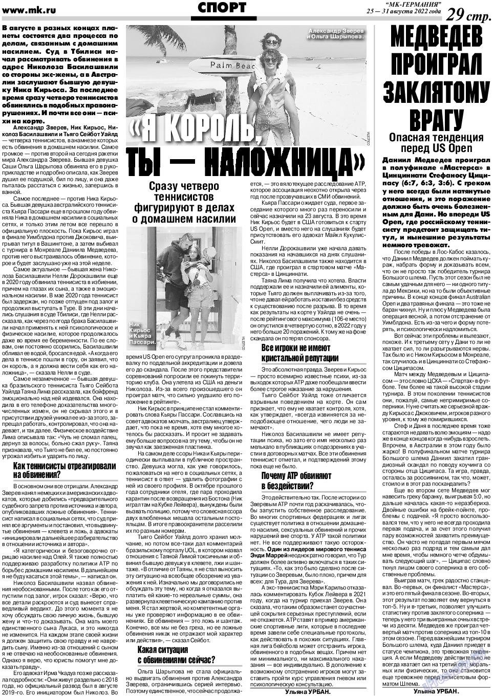 МК-Германия, газета. 2022 №35 стр.29