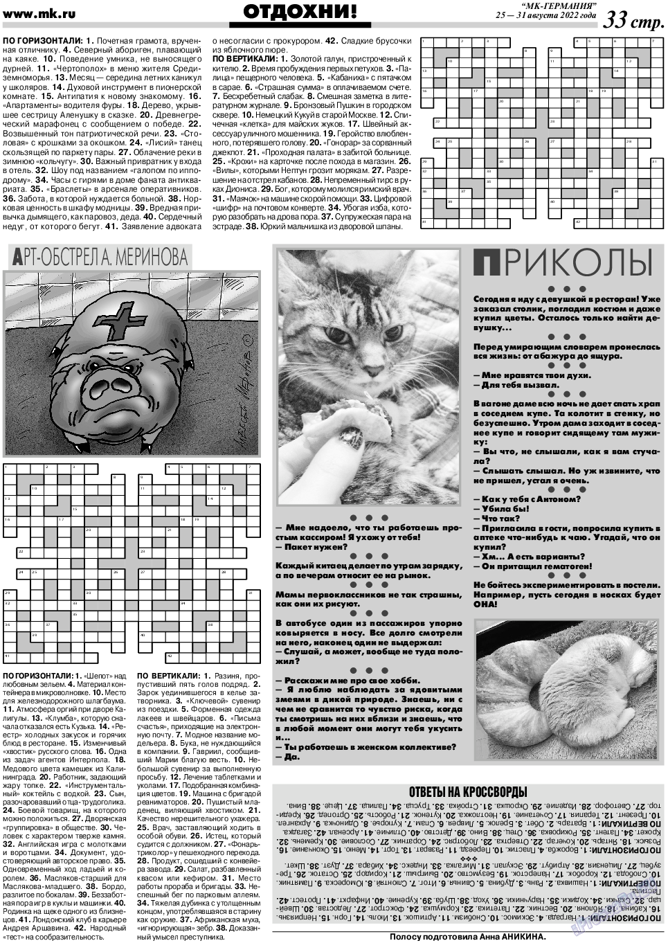 МК-Германия, газета. 2022 №35 стр.33