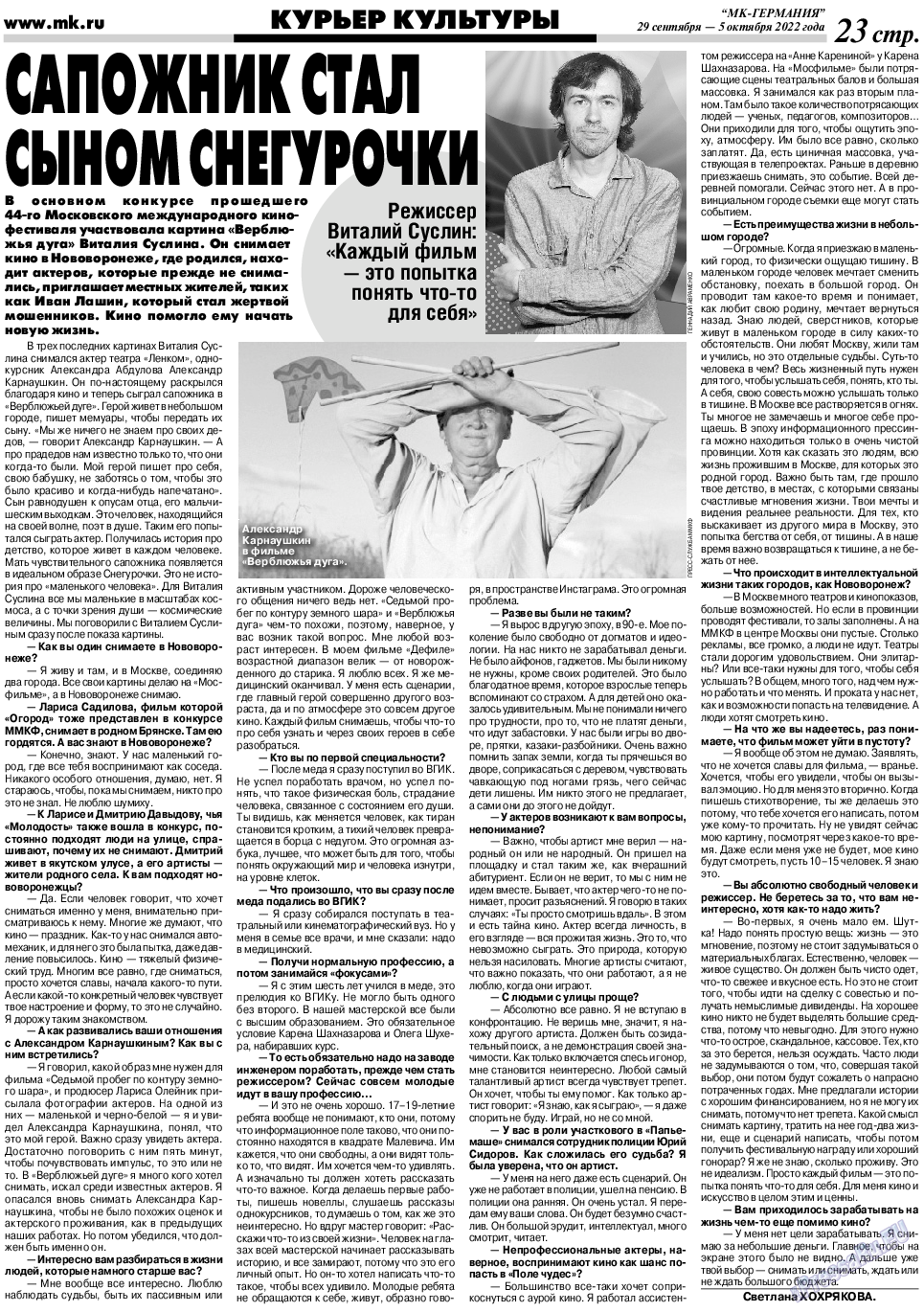 МК-Германия, газета. 2022 №40 стр.23