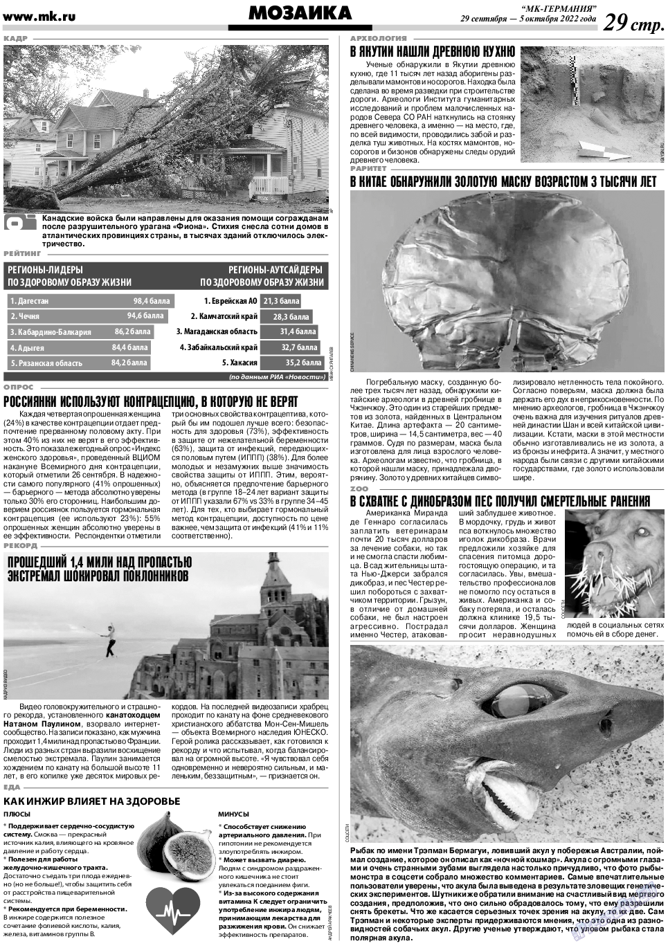 МК-Германия, газета. 2022 №40 стр.29