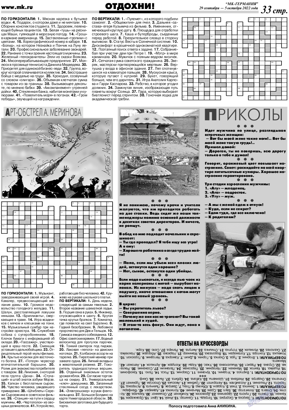 МК-Германия, газета. 2022 №40 стр.33