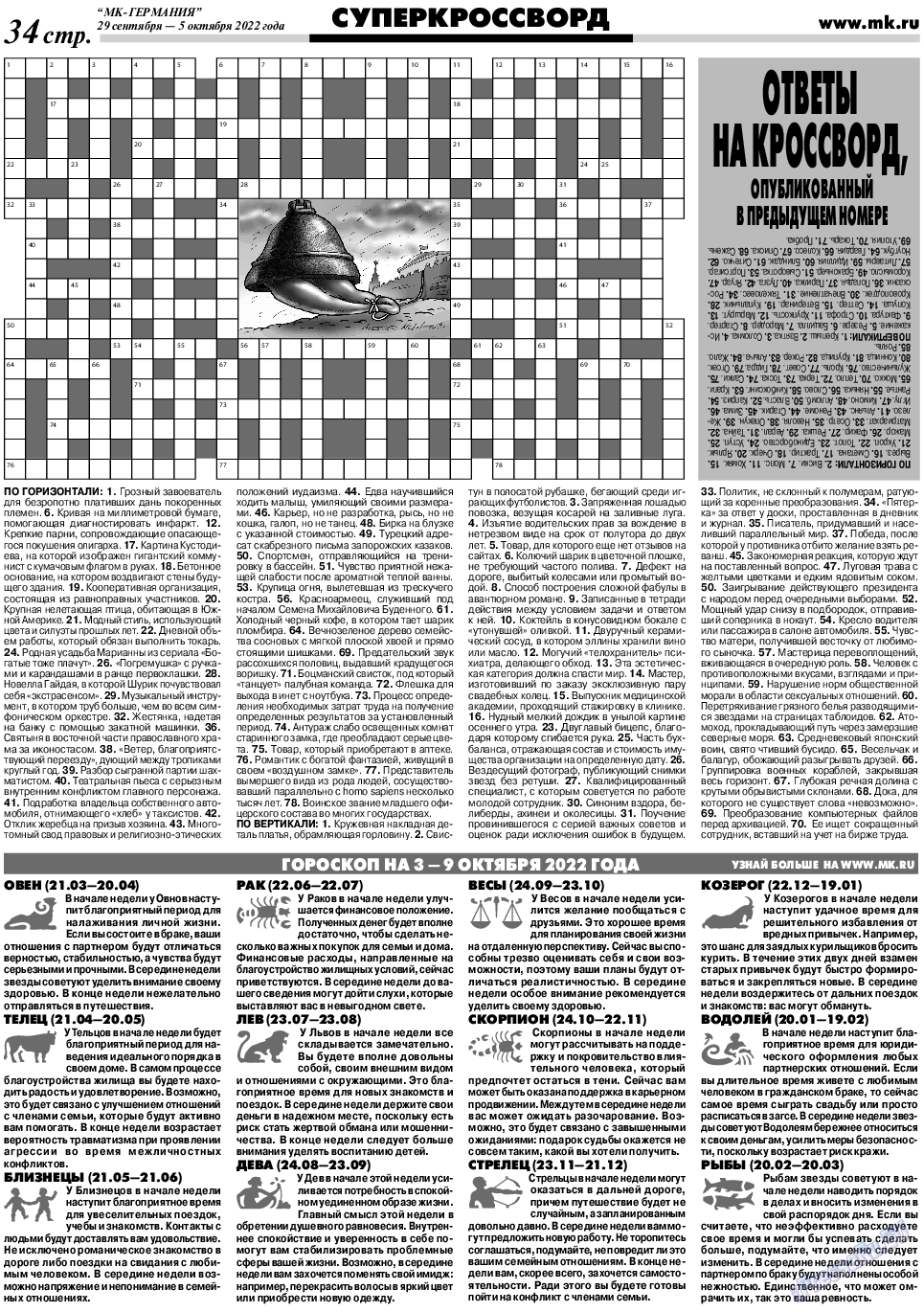 МК-Германия, газета. 2022 №40 стр.34