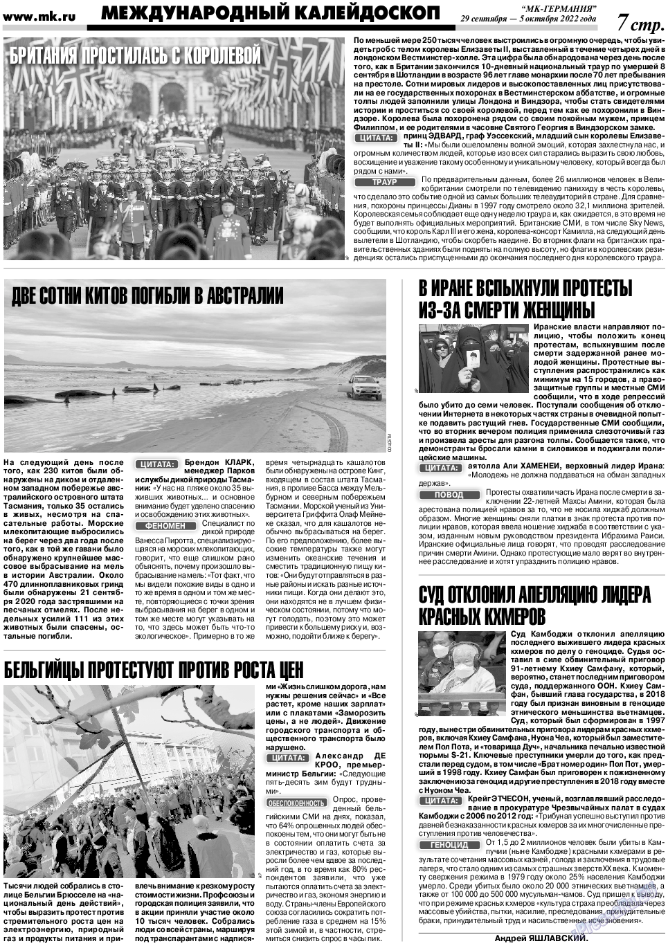 МК-Германия, газета. 2022 №40 стр.7