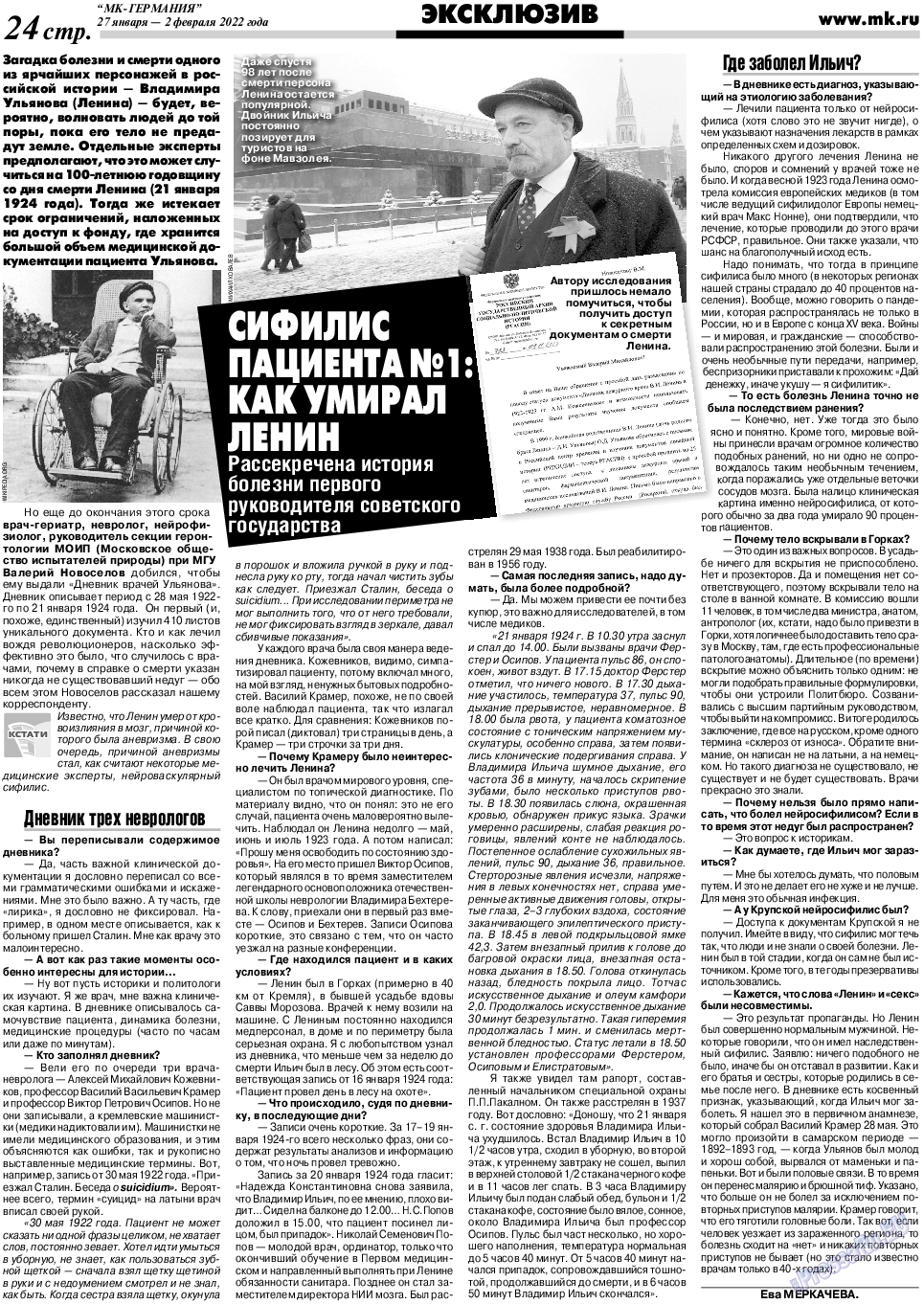 МК-Германия, газета. 2022 №5 стр.24