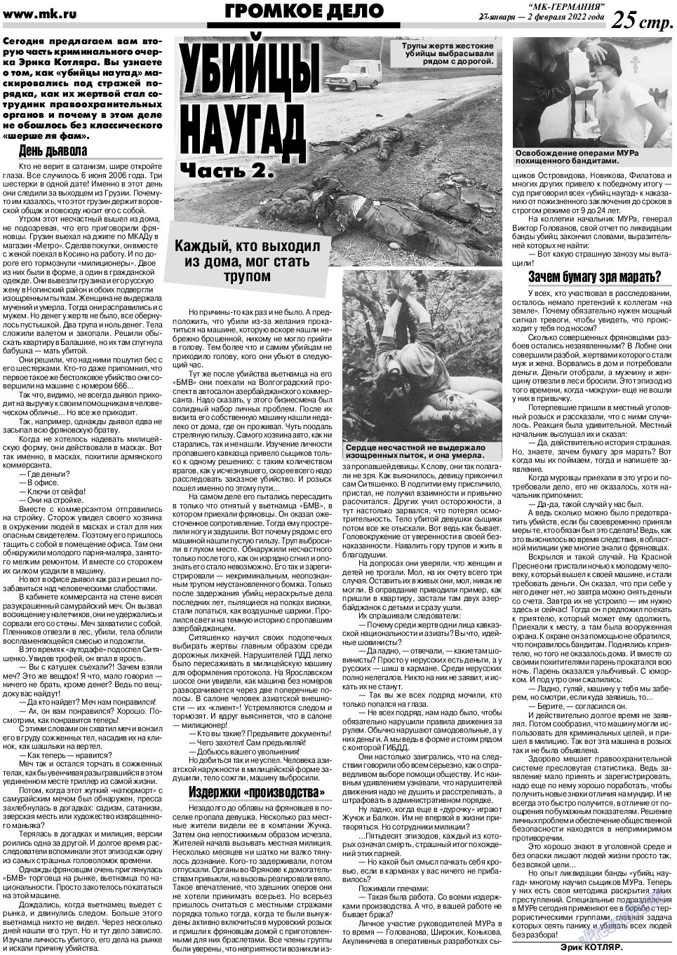 МК-Германия, газета. 2022 №5 стр.25