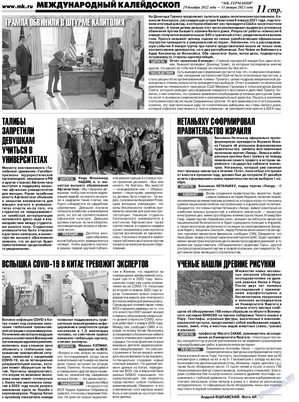 МК-Германия, газета. 2023 №1 стр.11