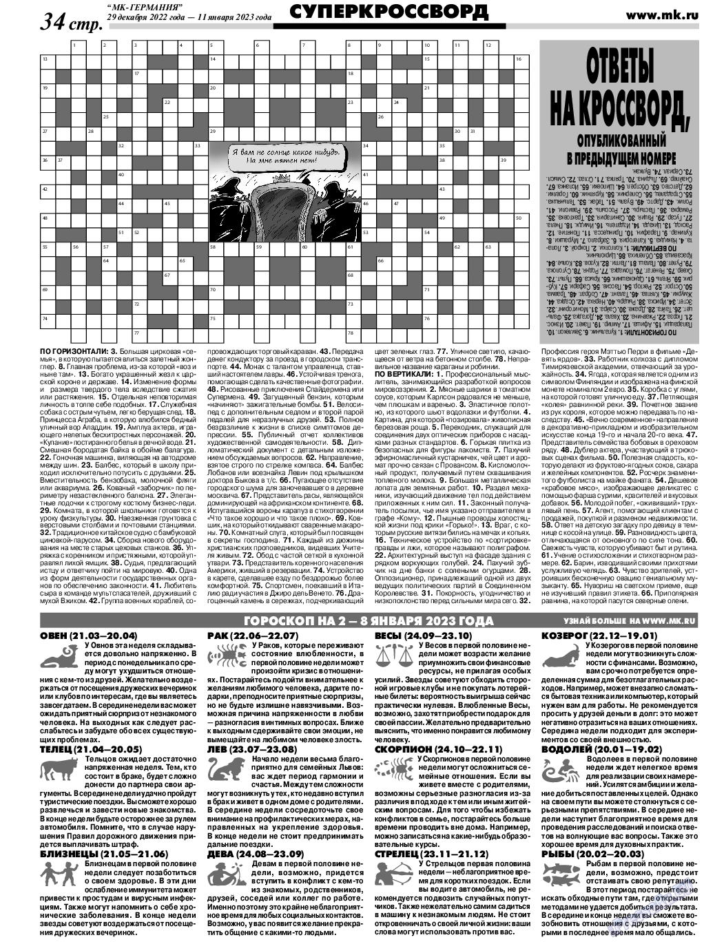 МК-Германия, газета. 2023 №1 стр.34