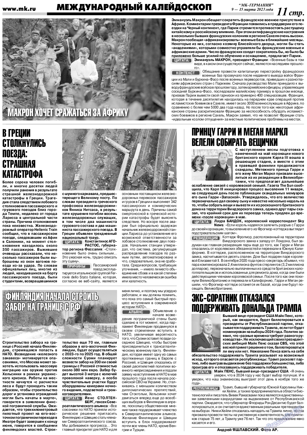 МК-Германия, газета. 2023 №11 стр.11