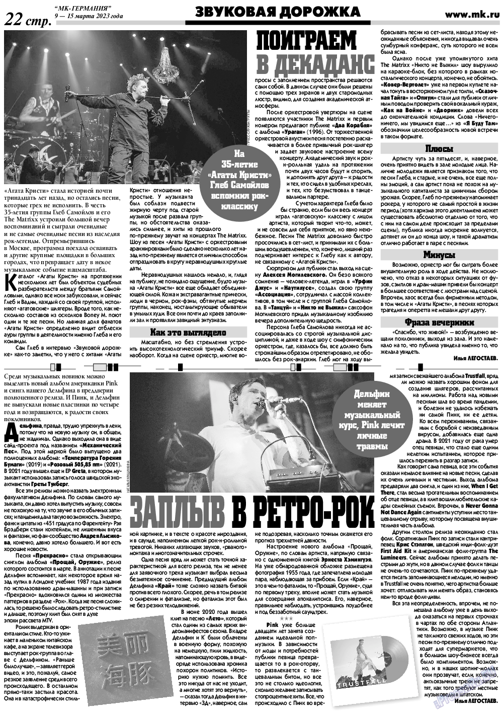 МК-Германия, газета. 2023 №11 стр.22