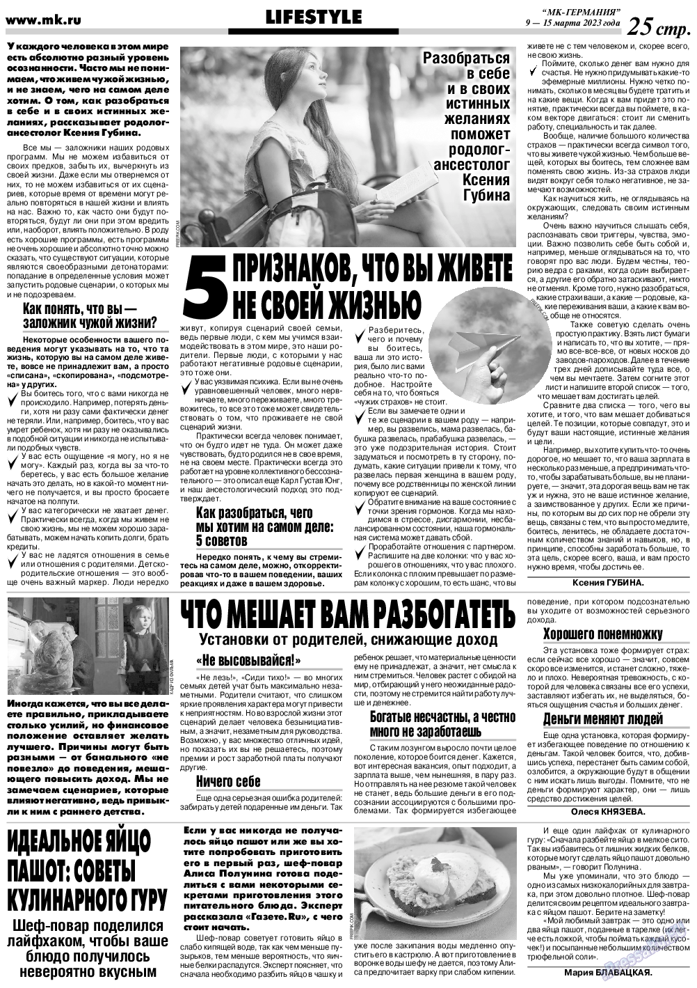 МК-Германия, газета. 2023 №11 стр.25