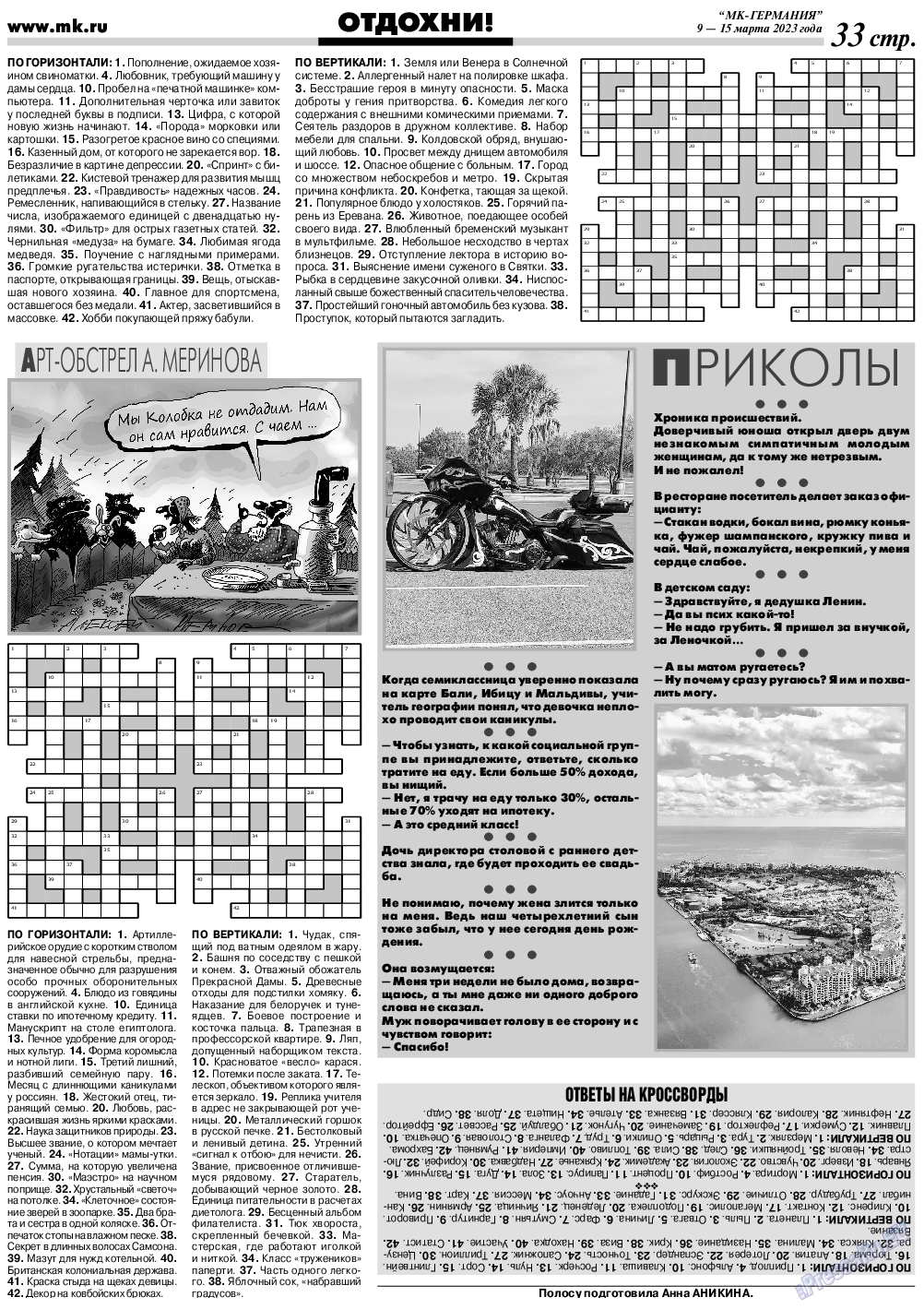 МК-Германия, газета. 2023 №11 стр.33