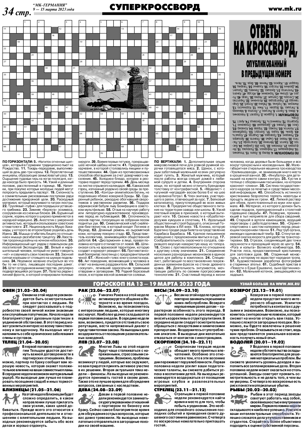 МК-Германия, газета. 2023 №11 стр.34