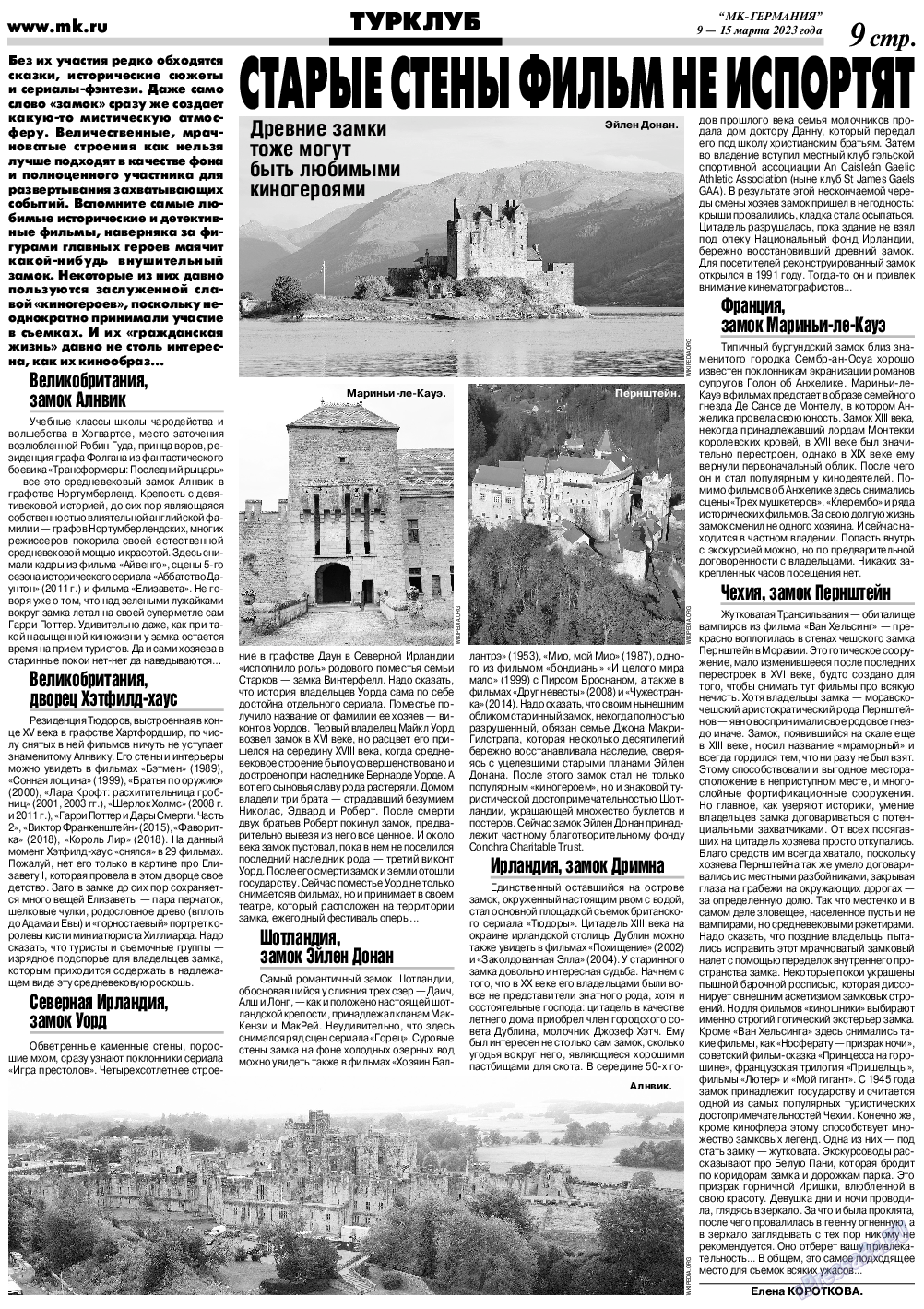 МК-Германия, газета. 2023 №11 стр.9