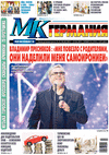 МК-Германия (газета), 2023 год, 15 номер