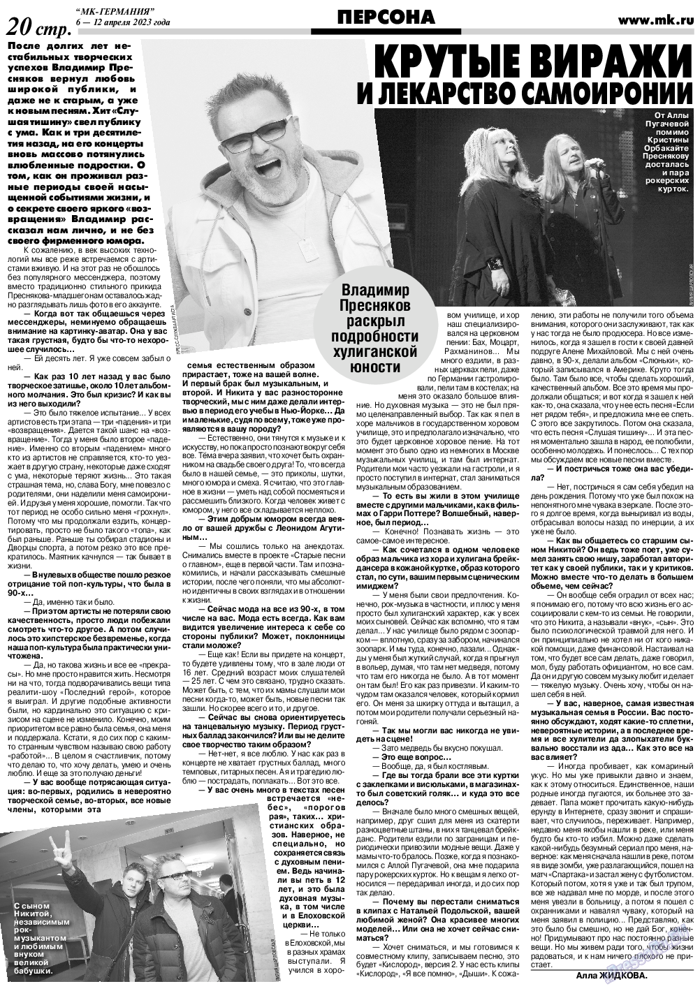 МК-Германия, газета. 2023 №15 стр.20