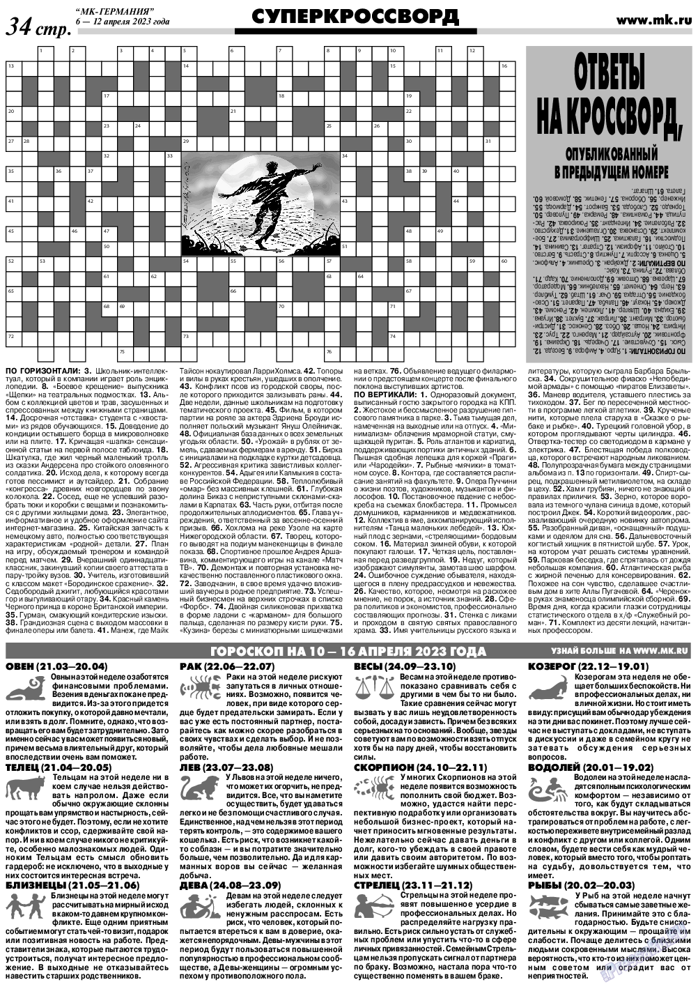 МК-Германия, газета. 2023 №15 стр.34