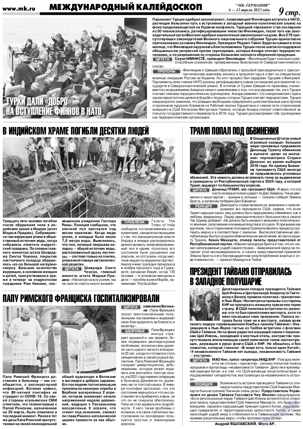 МК-Германия, газета. 2023 №15 стр.9