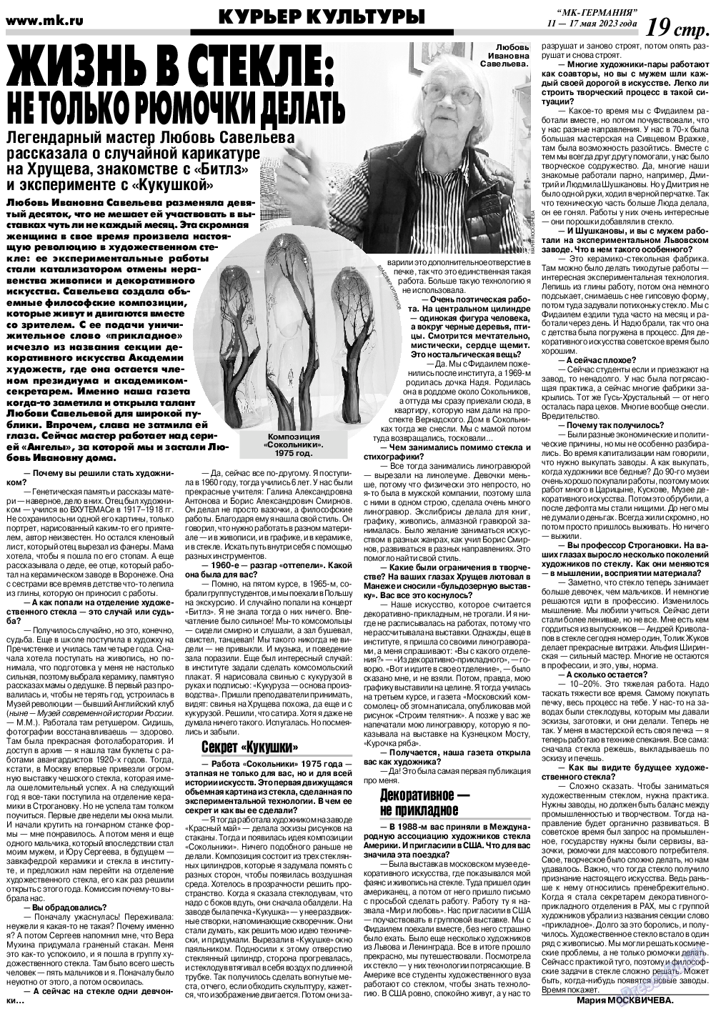 МК-Германия, газета. 2023 №20 стр.19