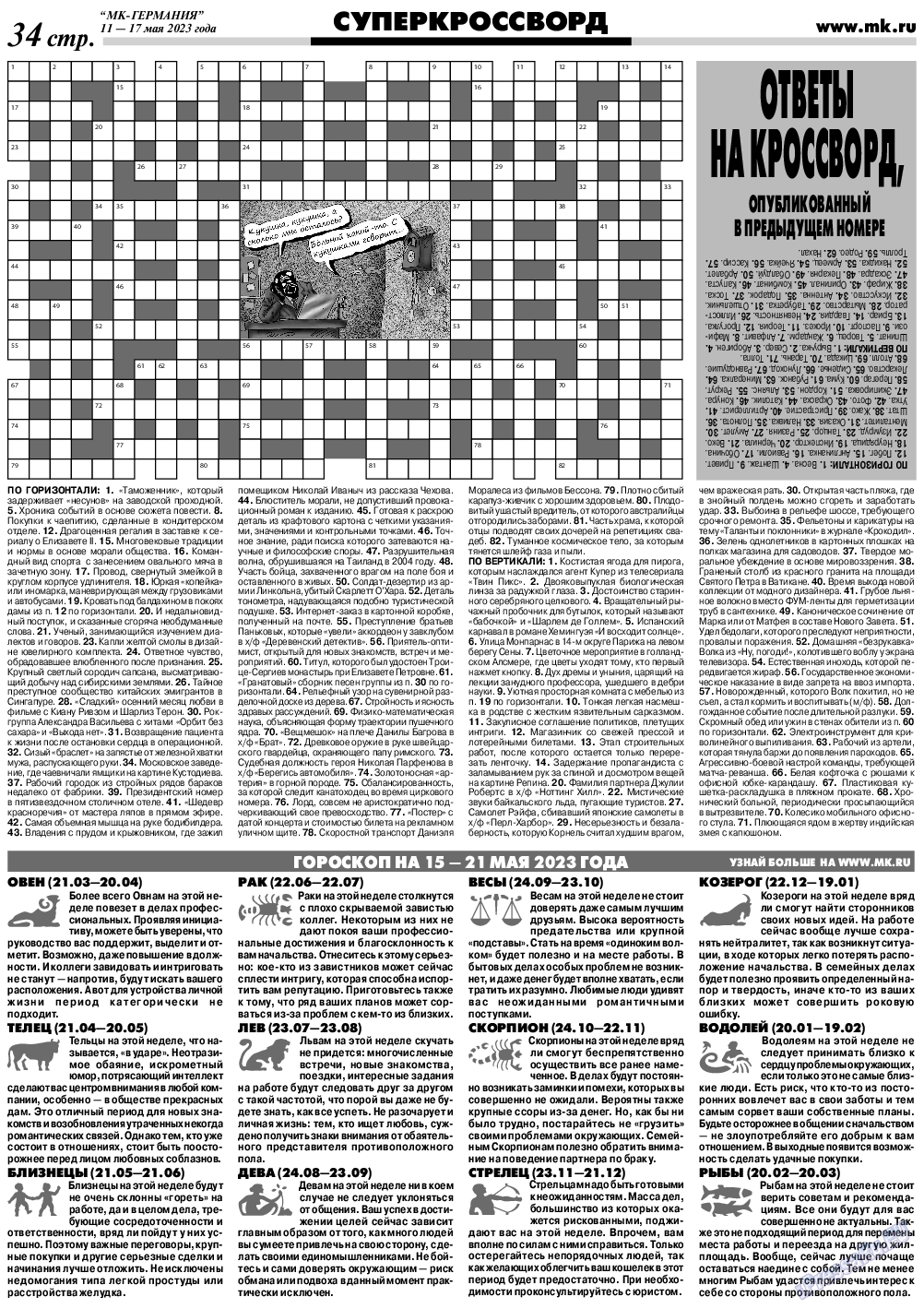 МК-Германия, газета. 2023 №20 стр.34