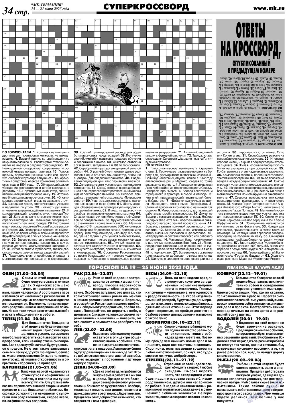 МК-Германия, газета. 2023 №25 стр.34